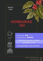  Арабіка Гондурас GH (зерно) 1кг