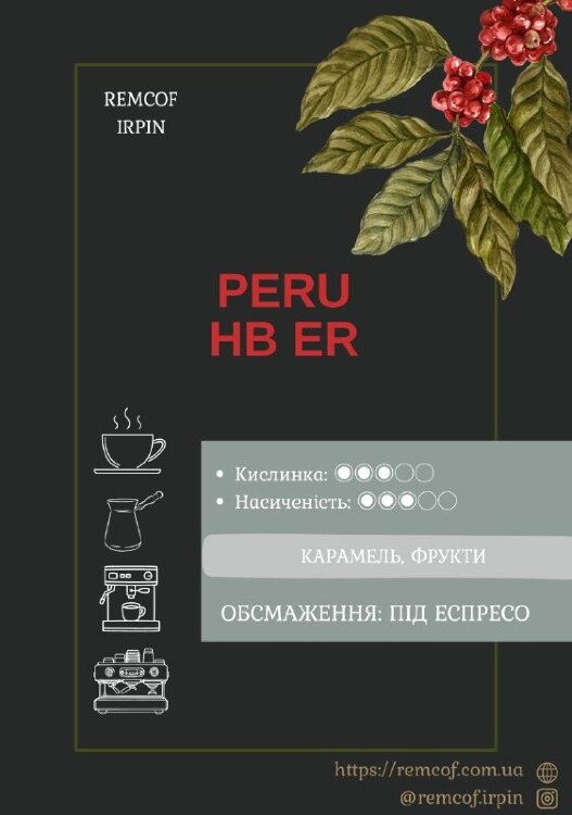 Арабіка Перу (зерно) 1кг