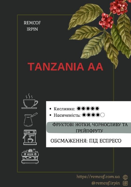 Арабіка Танзанія Кіліманджаро (зерно) 1кг