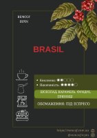 Арабіка Бразилія Черрадо (Серрадо) (зерно) 1кг